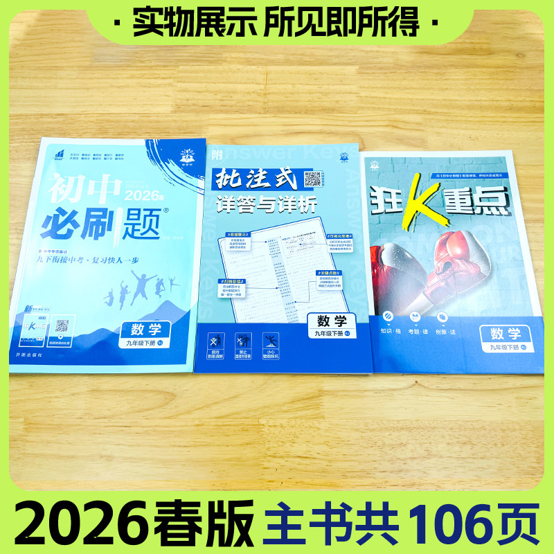 2026春初中必刷题七八九年级上册下册语文数学英语物理化学地理生物政治历史全套人教版北师大青岛试卷初一二初中小四门必刷题789