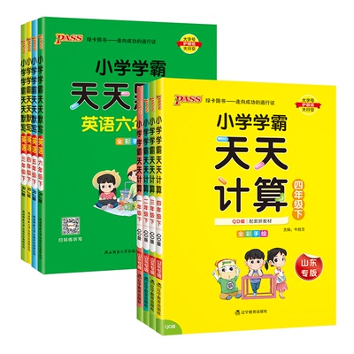 2024新版小学学霸天天计算天天默写一二三四五六年级上册下册语文数学英语人教版青岛版北师计算口算天天练应用题专项训练小能手