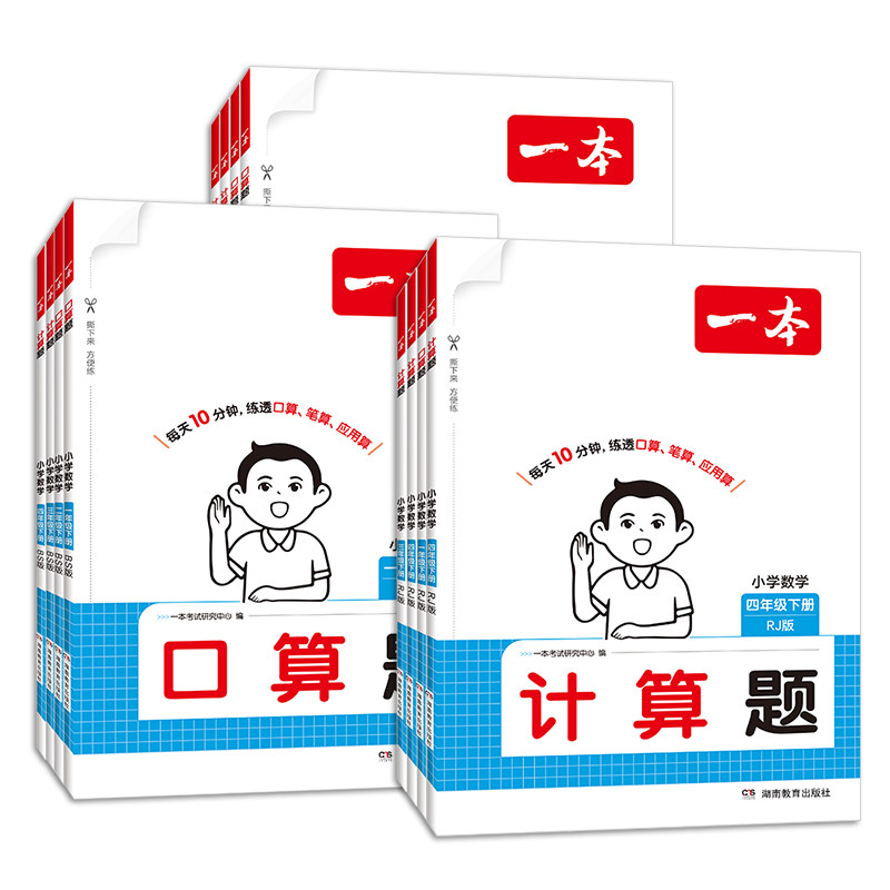 2026春一本小学计算默写能力训练100分一二三四五六年级上下册语文数学英语人教版北师版口算能力训练专项训练课时练易错归类,淘宝优惠券,粉丝福利购,淘宝优惠卷