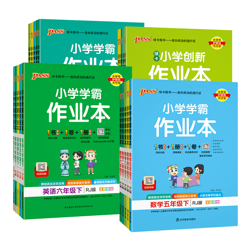 2025春绿卡小学学霸作业本一二三四五六上册下册语文人教版数学青岛版北师苏教英语外研版同步练习册同步训练课时优化作业天天练