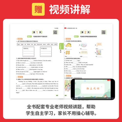 一本【小学语法/每日一练】英语漫画口诀速记考前提分视频讲解一二三四五六年级英语词汇语法练习小学英语口诀助记语法知识点 - 图1