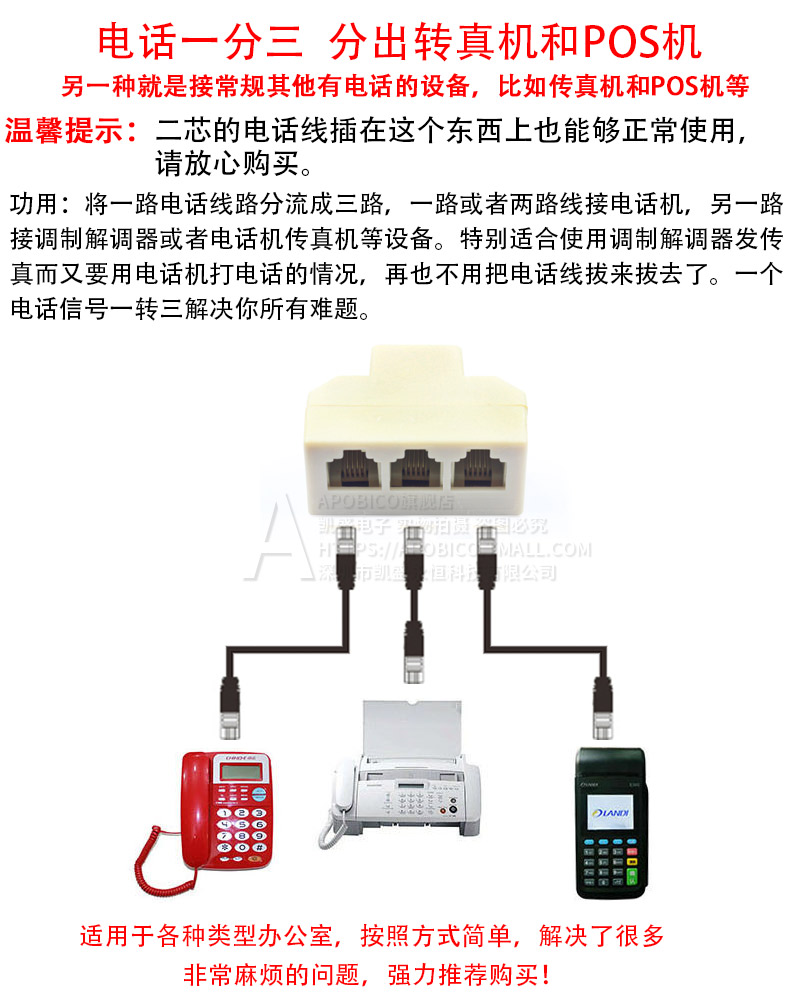 电话分线器接线盒一分二/三/四/五/家用座机直通转接头固话分配器 - 图1