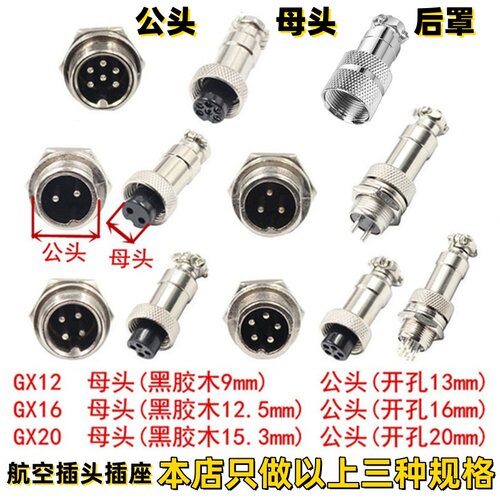 航空插头插座接头GX12 16 20-2/3/4/5/6/8/10/12芯电缆航插连接器 - 图0