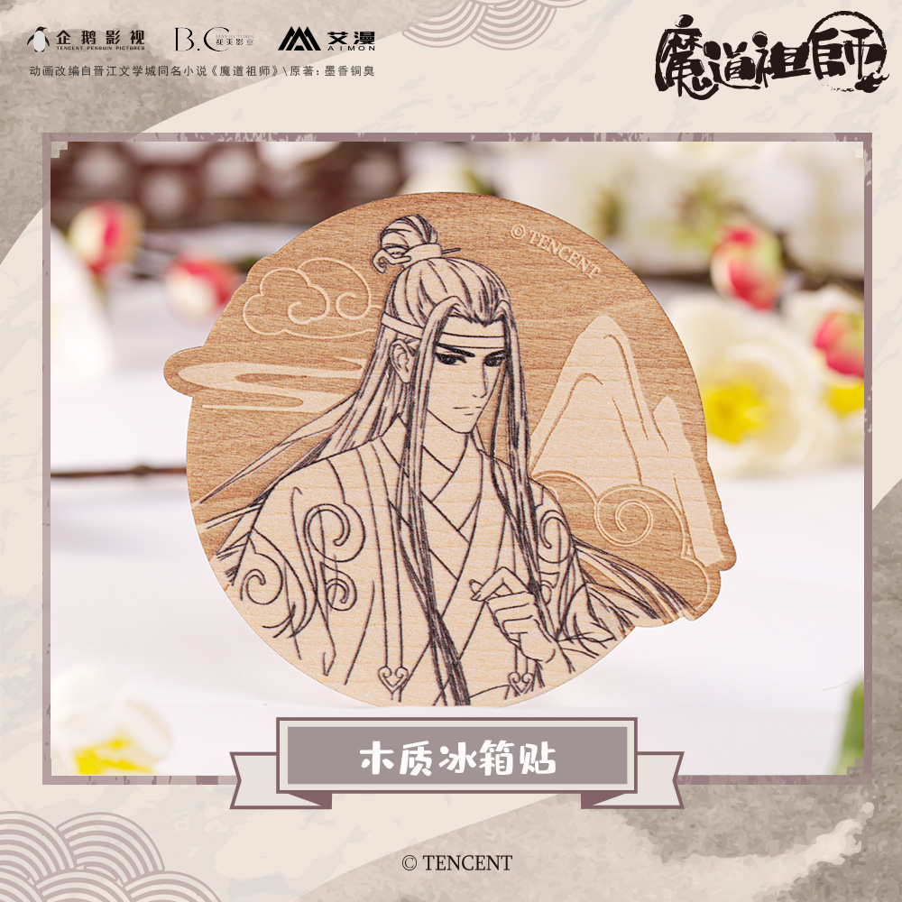 艾漫正版现货魔道祖师动画木质冰箱贴魏无羡蓝忘机金凌江澄 - 图1