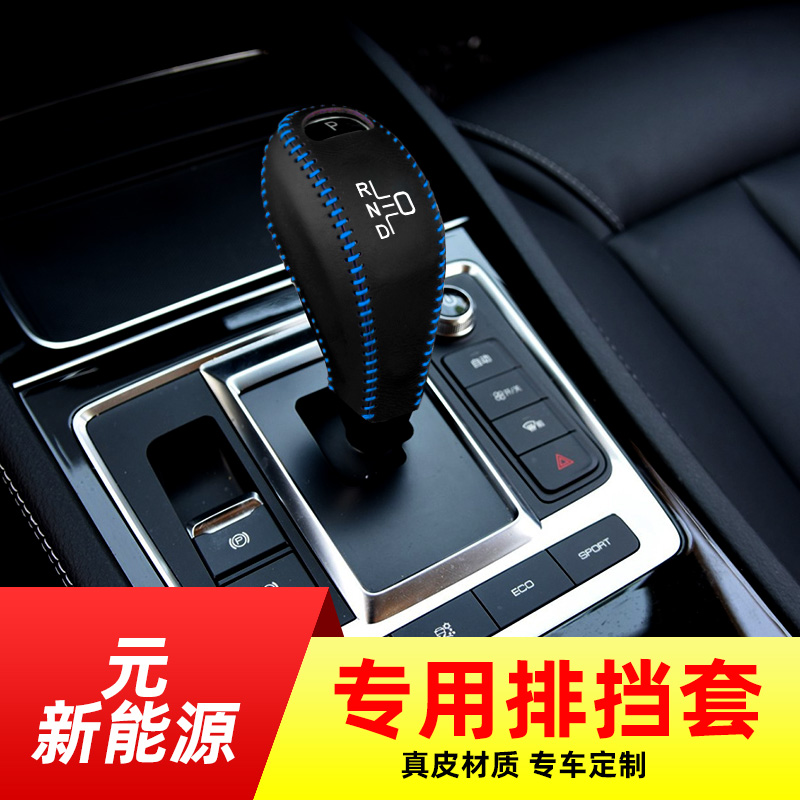 适用于比亚迪元新能源自动挡排挡套档把套档位套内饰改装 - 图2