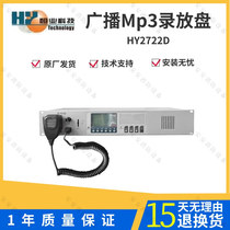 Hengye HY2722D in lieu of HY2722C Broadcast Distribution Disk Fire Broadcast Host Hengye Mp3 Play Disk