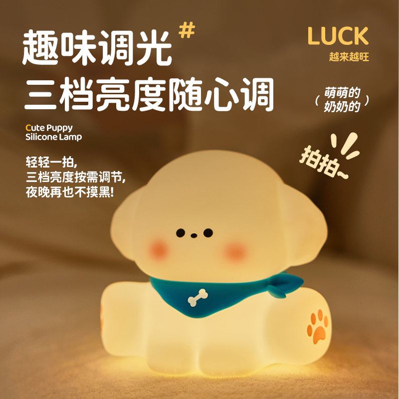 小狗玩偶拍拍小夜灯闺蜜送女生女朋友可爱桌面生日礼物同学毕业季