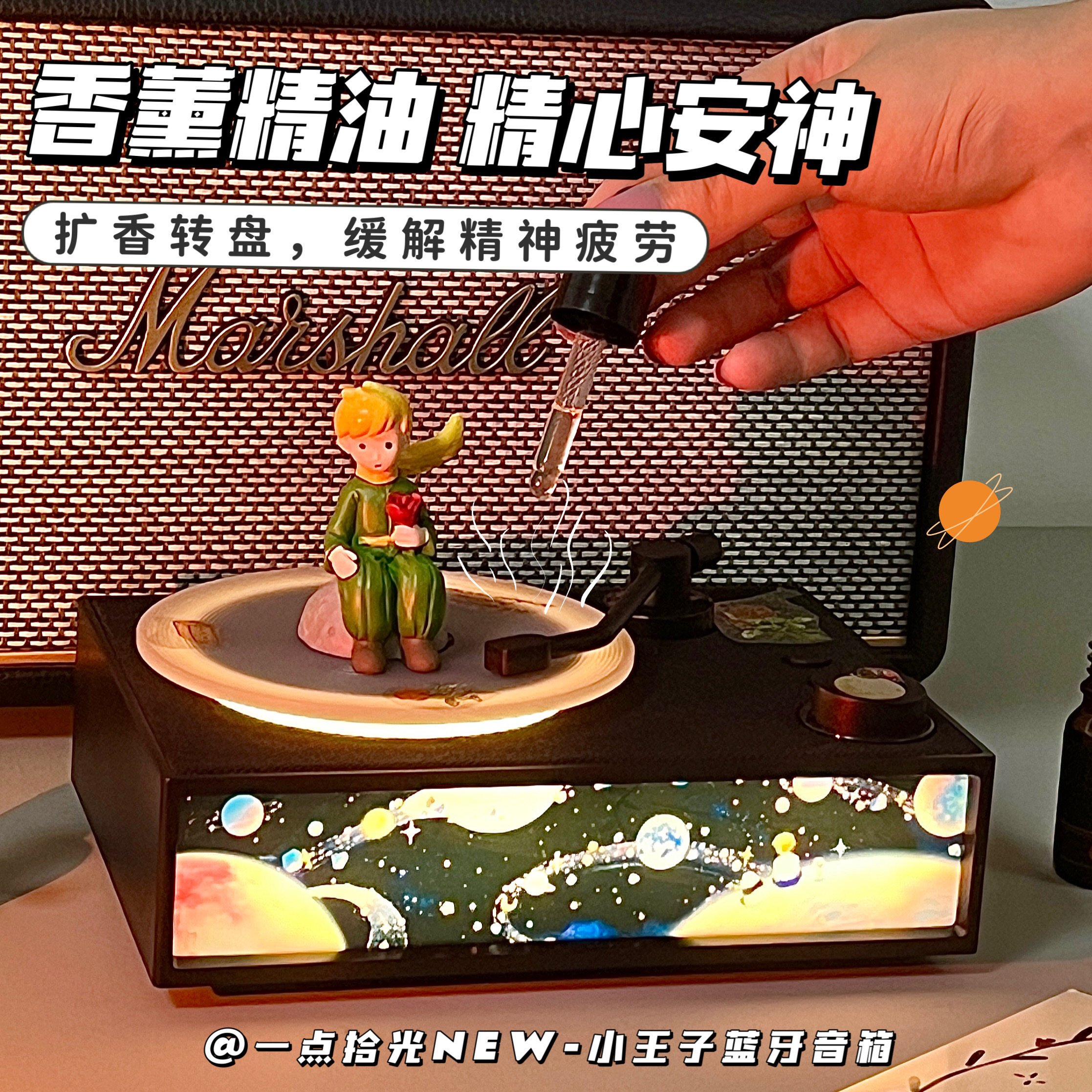 小王子周边生日礼物女生香薰蓝牙音箱氛围感送闺蜜朋友男友伴手礼