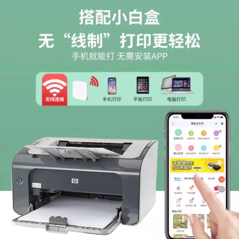 惠普(HP) P1108 P1107 P1106黑白激光打印机办公小型家用顺丰包邮-图0