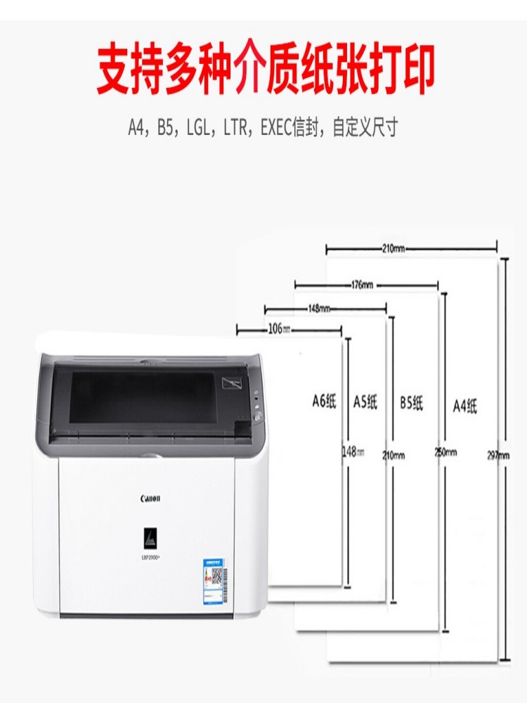 佳能LBP2900+2900打印机办公凭证家用学生黑白激光打印机顺丰包邮 - 图0