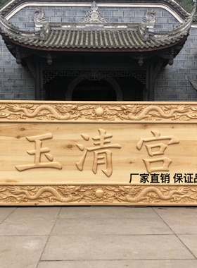 武本堂实木浮雕龙纹牌匾摆件