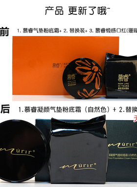 新生活慕睿气垫口红组合专柜正品