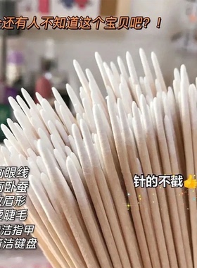 化妆棉签木棒棉纹绣棉棒尖头卸妆化妆细棉签清洁棉棒美容
