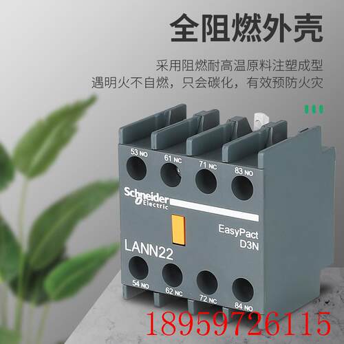 交流接触器辅助触头LANN02 04 11 20 22 31 40 配LC1N 询价 - 图1