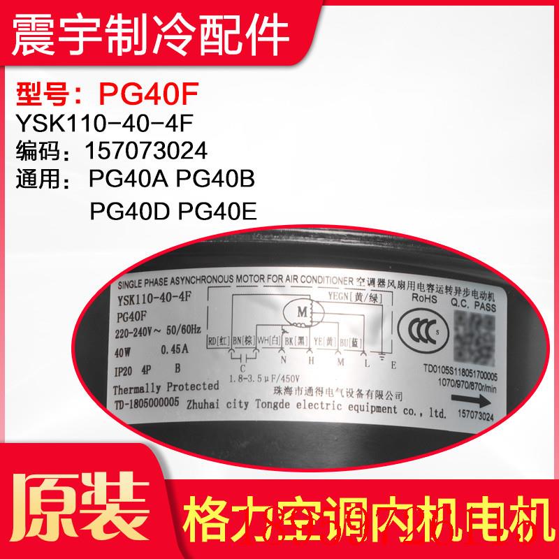 适用空调风管机电机PG16F PG40F通用PG40A PG40B PG40E PG40D询价 - 图0