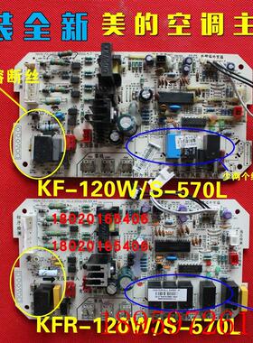 适用空调五匹天花机主板KFR-120W/S-570L5匹空调主板询价