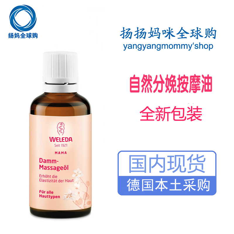 維蕾德Weleda妊娠會陰按摩油順產精油防側切撕裂