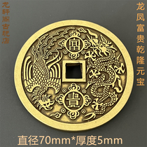 Qianlong Yuan Bao back Long Fengfu expensive to spend money pure bronze imitation ancient fine work engraving yellow light ten pint bronze money ancient coin collection