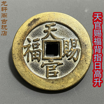 Pure copper large number thickened Tianguan Blessing Dorsal Finger Day High Rise Square Holes Spend Money on Yellow Liang Giese Bronze Money Ancient Coin Collection