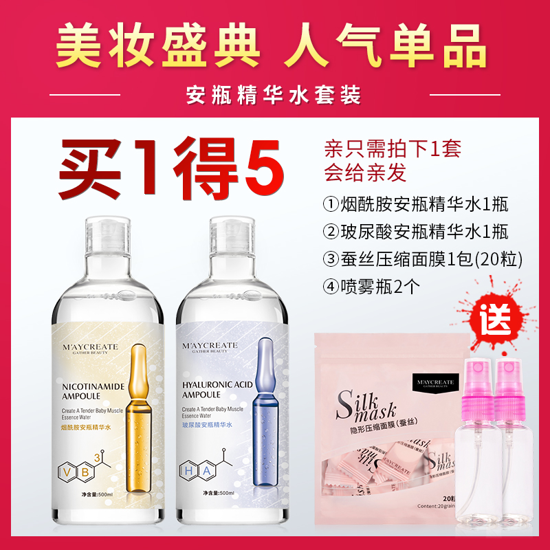 玻尿酸烟酰胺爽肤水安瓶精华大瓶补水保湿喷雾收缩毛孔男女化妆水 玻尿酸烟酰胺爽肤水安瓶精华大瓶补水保湿喷雾收缩毛孔男女化妆水