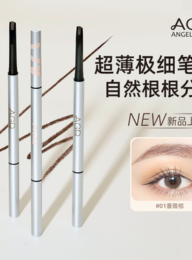 AGD新品眉笔防水防汗不晕染免削