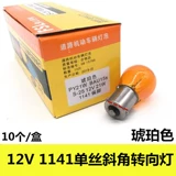 Фары, лампочка, тормоз, желтый светильник, 12v, 24v