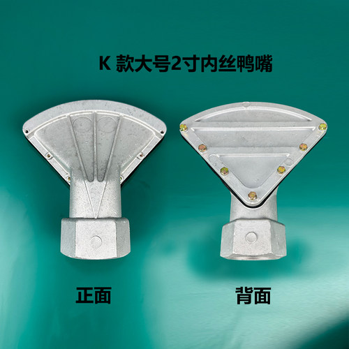 程力洒水车配件万向鸭嘴1.5寸2寸扇形广式通用大小鸭嘴喷头喷嘴 - 图2