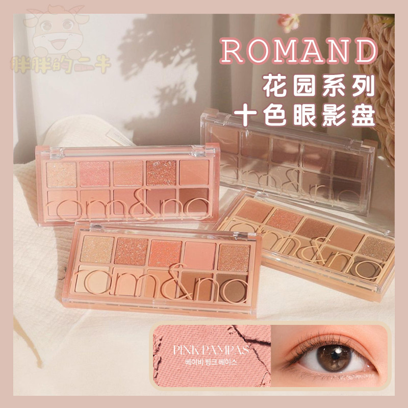 眼影romand推荐品牌 新人首单立减十元 21年6月 淘宝海外
