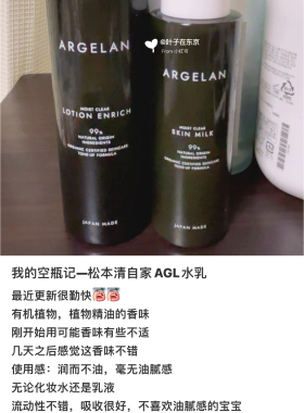 现货日本正品ARGELAN有机植物碳酸导入精华化妆水乳液面霜洁面