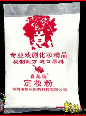 戏曲定妆粉化妆用品戏曲干粉胭脂粉蜜粉扑戏剧舞台演出用