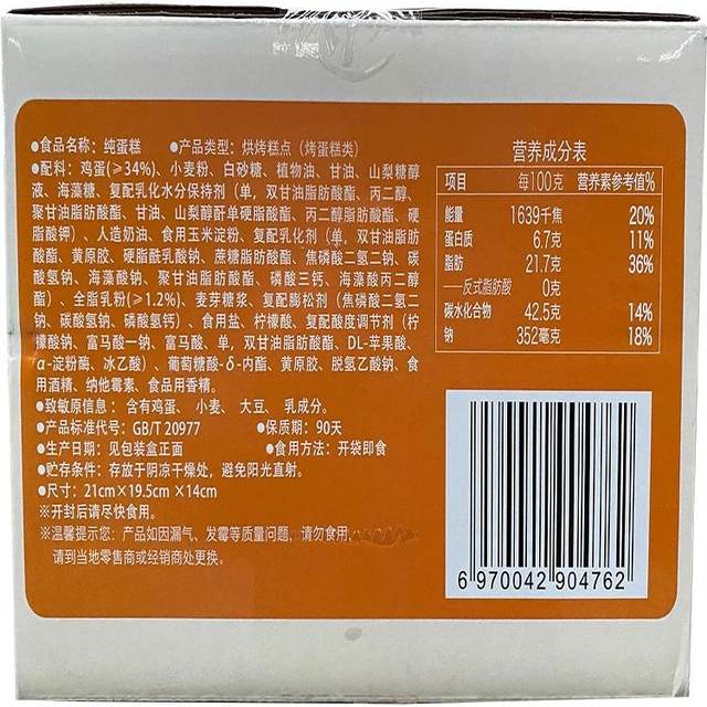 Panpan pure cake 720g breakfast steamed cake bread