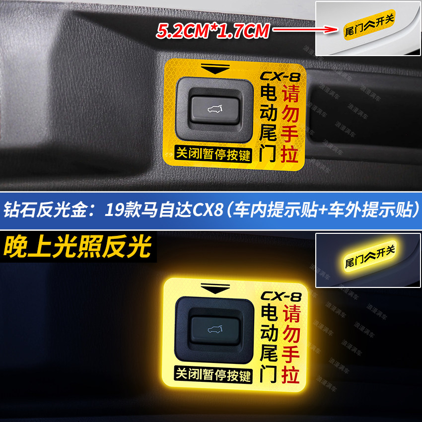 专用于19款马自达CX8电动尾门提示贴纸自动门CX8警示贴汽车内装饰,淘宝优惠券,粉丝福利购,淘宝优惠卷