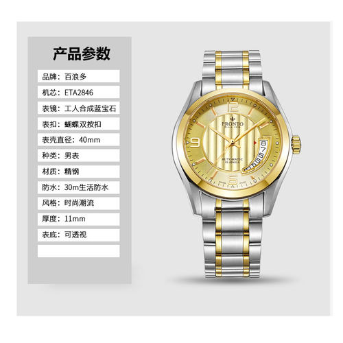 百浪多手表男款机械表PRONTO瑞士高端手表全钢夜光防水ETA机芯 - 图0