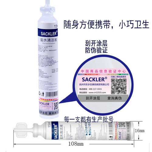 50支15ml小支灭菌生理海盐水清洁液洗鼻洗眼痘痘敷脸伤口外用清洁 - 图1
