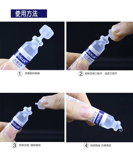 50支15ml小支灭菌生理海盐水清洁液洗鼻洗眼痘痘敷脸伤口外用清洁 - 图2