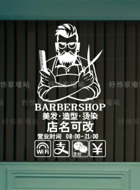 店名营业时间支付方式装饰贴纸