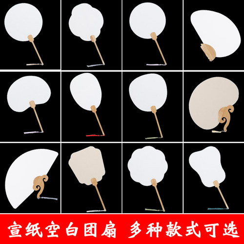 加厚宣纸空白团扇宫扇水彩国画毛笔字手绘diy材料包古风圆形扇子 - 图0