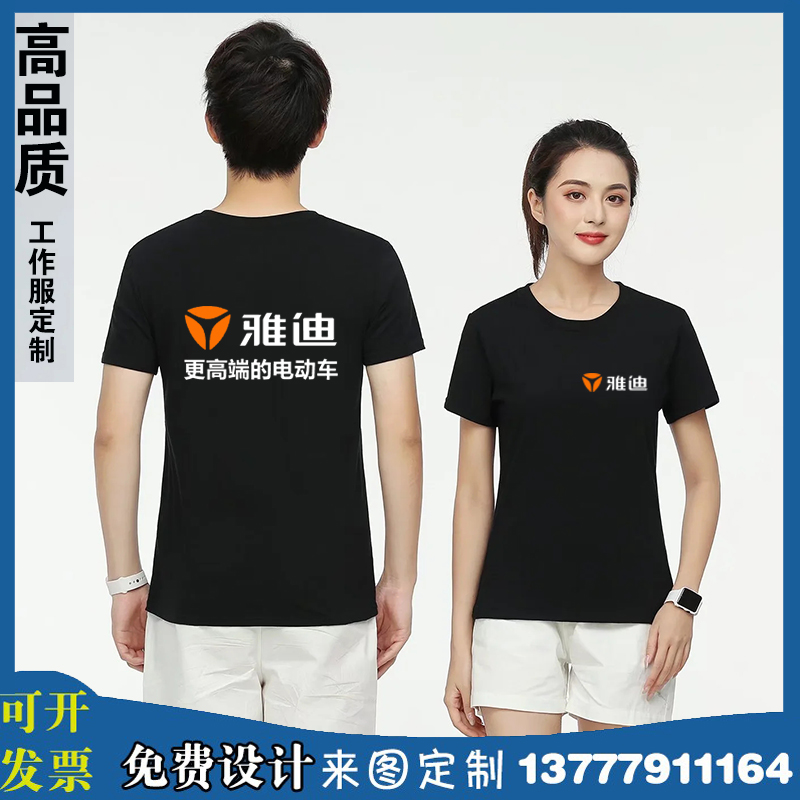 夏装雅迪电动车工作服短袖定制logo圆领T恤翻领文化衫印字团体服 - 图3