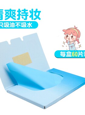 可伶可俐吸油纸吸油蓝膜脸部控油男女毛孔清洁夏天去油干爽蓝色