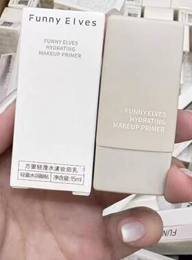 FunnyElves方里妆前乳15ml小样打底隔离霜服帖不卡粉隐匿