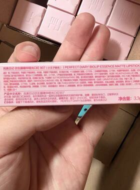 完美日记仿生膜精华哑光口红907自由【小王子联名款】正品3.3g