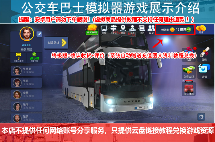 公交车 巴士模拟器 Bus Simulator : Ultimate手机平板金币资源 - 图0