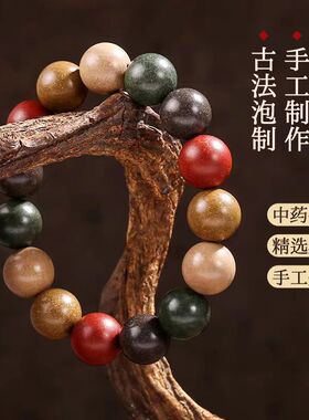 天然中药合香珠手串五行手链文玩