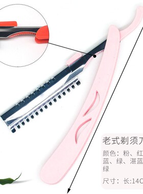 老式刮胡刀剃须刀刮脸男手动理发店专业鬓角修面头发刀片式刀架