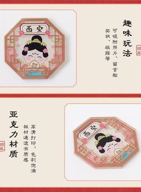 西安旅游文创冰箱贴古风办公家居装饰品磁性贴亚克力磁贴马年礼物