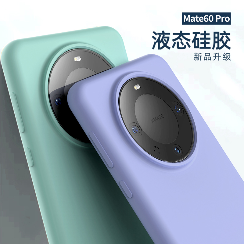 适用于新款华为mate60pro手机壳全包边加厚防摔液态硅胶MATE60软壳防滑耐脏简约纯色不变黄简约手机套 - 图1