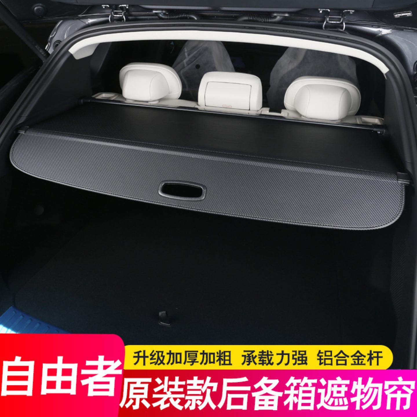 适用款捷途自由者后备箱隔板尾箱遮物帘置隔物配件改装后杂物搁板,淘宝优惠券,粉丝福利购,淘宝优惠卷