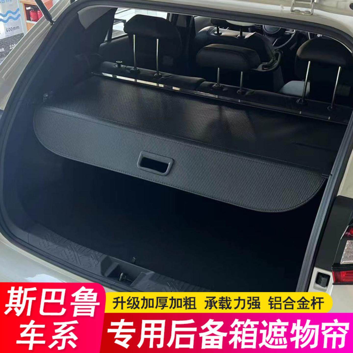 适用森林人遮物帘傲虎后备箱隔板旭豹尾箱隔物板改装挡板皮革,淘宝优惠券,粉丝福利购,淘宝优惠卷