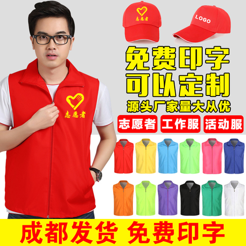 志愿者马甲定制订做工作服广告服装定做宣传义工红马甲背心印LOGO