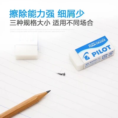 日本进口PILOT/百乐ER-F6泡沫橡皮超干净超强擦除橡皮擦学生专用 - 图2